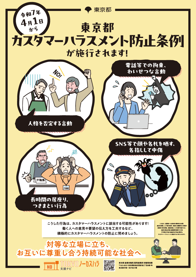 カスタマーハラスメントに対する基本方針