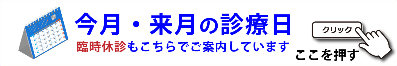臨時休診